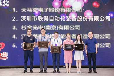 高質(zhì)量發(fā)展 ? 聯(lián)得裝備斬獲中國新型顯示產(chǎn)業(yè)鏈突出貢獻獎