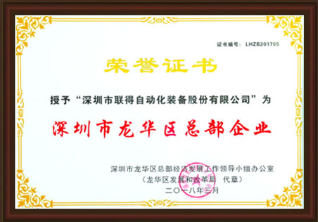 深圳市龍華區(qū)總部企業(yè)